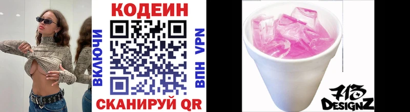 кракен   Злынка  Кодеиновый сироп Lean напиток Lean (лин) 